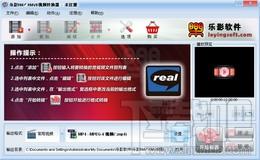 乐影RM-RMVB视频转换器,乐影RM-RMVB视频转换器下载,乐影RM-RMVB视频转换器官方下载