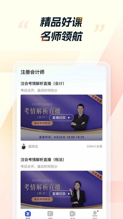 cpa考试之了课堂app下载,cpa考试,考试app,学习app